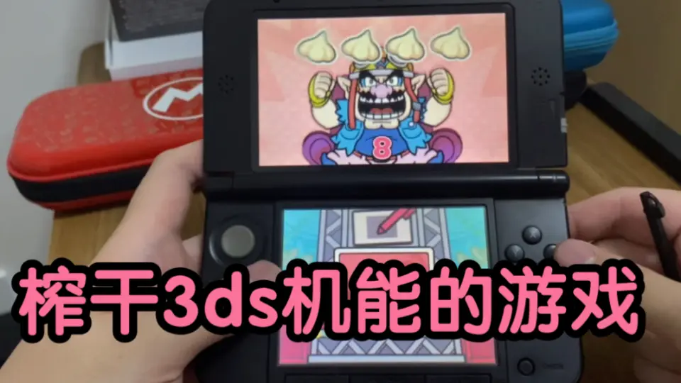 3ds瓦利欧制造比ns上的那版本强太多了，几乎是榨干3ds机能了，ns版本太 