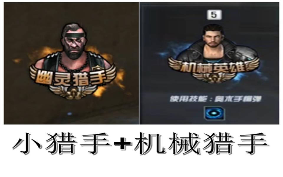 cf神哥:小猎手 机械猎手,配合机枪刷分!