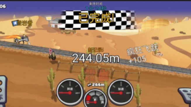 【登山赛车2】飞跃悲叹(活动)-jump4-登月车脱胎244.05m