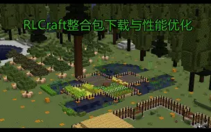 Download Video: 【RLCraft2.9.2】整合包下载与基础模组设置EP1