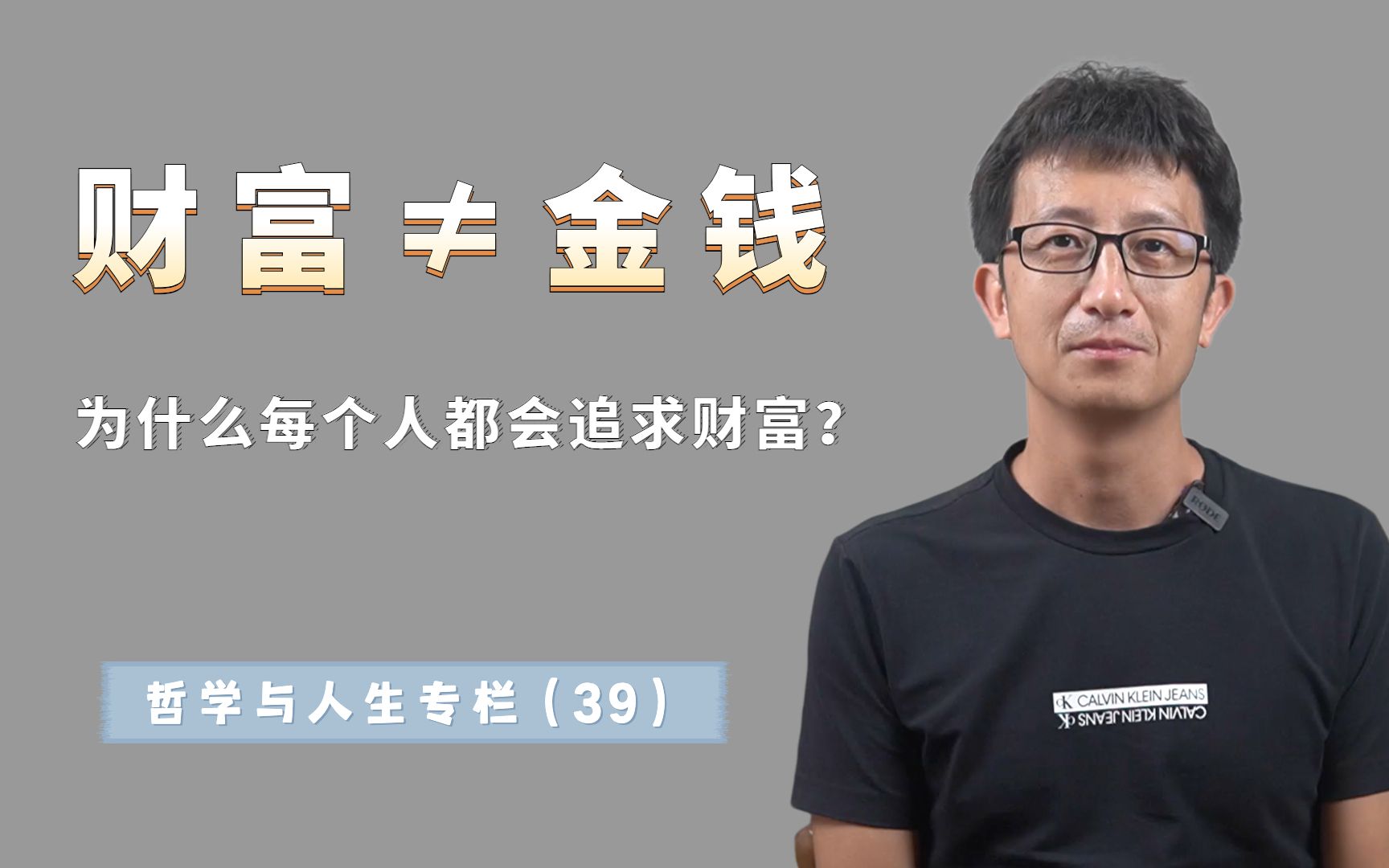 [图]财富的本质是什么？为什么我们会拼命追求财富，每个人都渴望财富自由？