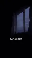 Descargar video: 凉凉夜色为你思念成河化作春泥呵护了我旺仔小乔旺仔小乔直播凉凉