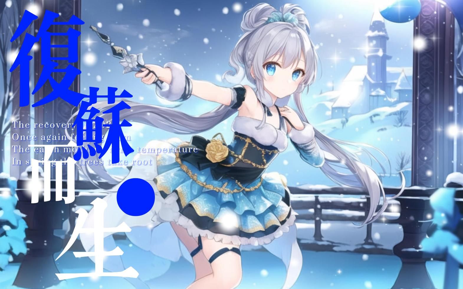 [图][原创]新的一年有请【洛天依】施展魔法献上一曲，二零二三复苏而生，再次感受来自地球妈妈的怀抱体温 迎来暖春树木扎根，记住我们都是炎黄子孙..........