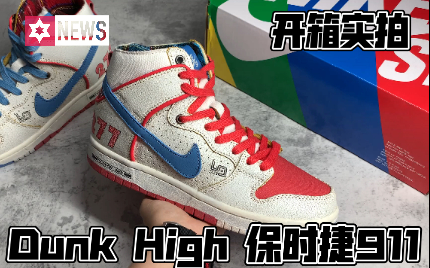 nike dunk high 保时捷911白蓝红高帮