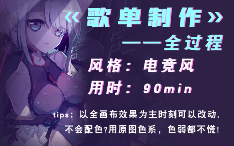 【歌单制作】定制总比模板贵的原因哔哩哔哩bilibili