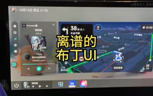 Descargar video: 离谱的布丁UI，比亚迪的车机安排起来