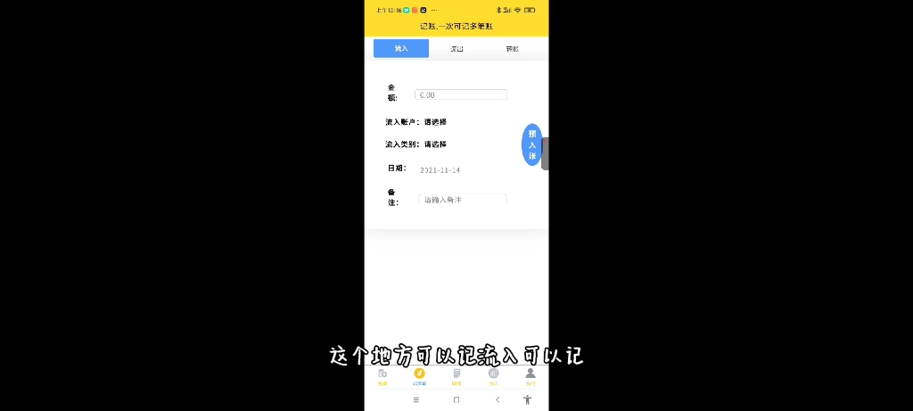 在PP助手下载算盘记账APP哔哩哔哩bilibili