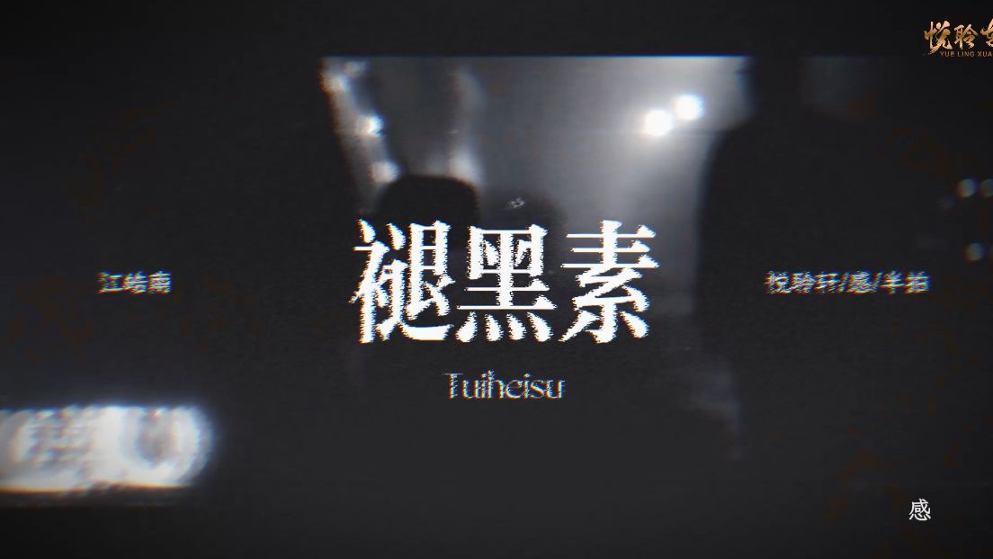 【半拍x感】褪黑素——谁是你等不到的那个人呢哔哩哔哩bilibili