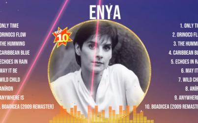 [图]【经典配乐】ENYA-恩雅精选10首震撼曲目