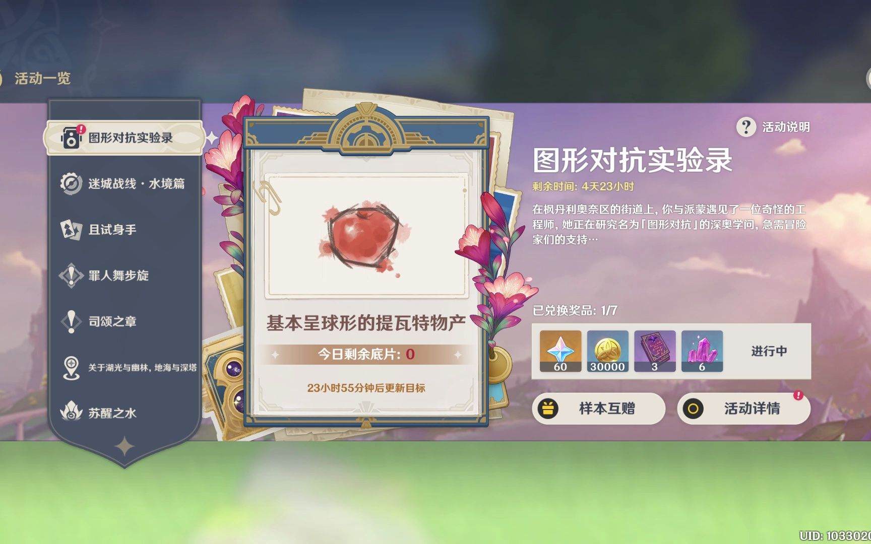 图形对抗实验录第二天,星落湖旁一个地方拍完10张照片,球形提瓦特物产