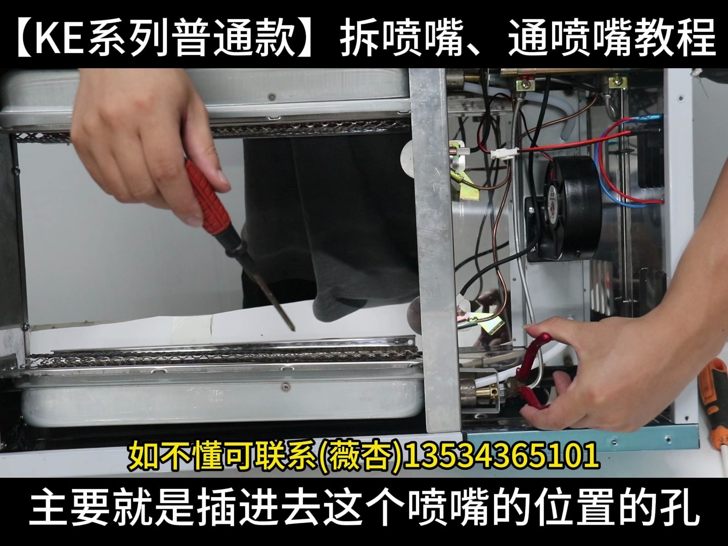 【ke系列普通款】拆喷嘴,通喷嘴教程