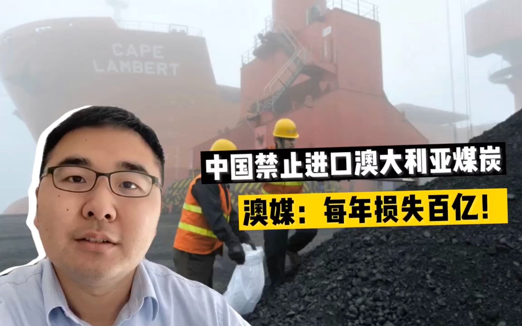 中国禁用澳煤炭,澳洲损失巨大,140亿美元煤炭大单叫停,澳洲贸易遭中国