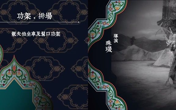 【粤剧】电影中靓次伯的坐车功架表演哔哩哔哩bilibili