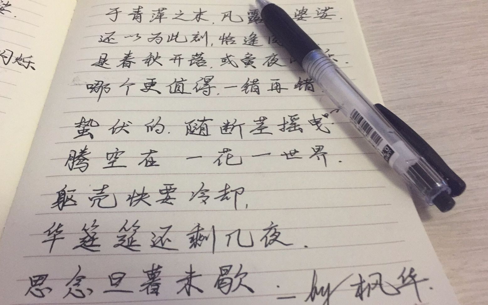 腐草为萤 手写歌词_哔哩哔哩 (゜-゜)つロ 干杯~-bilibili