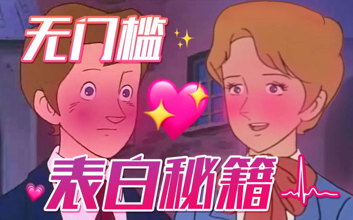 【广汽丰田】❤️表白必看,教程自取❤️哔哩哔哩bilibili