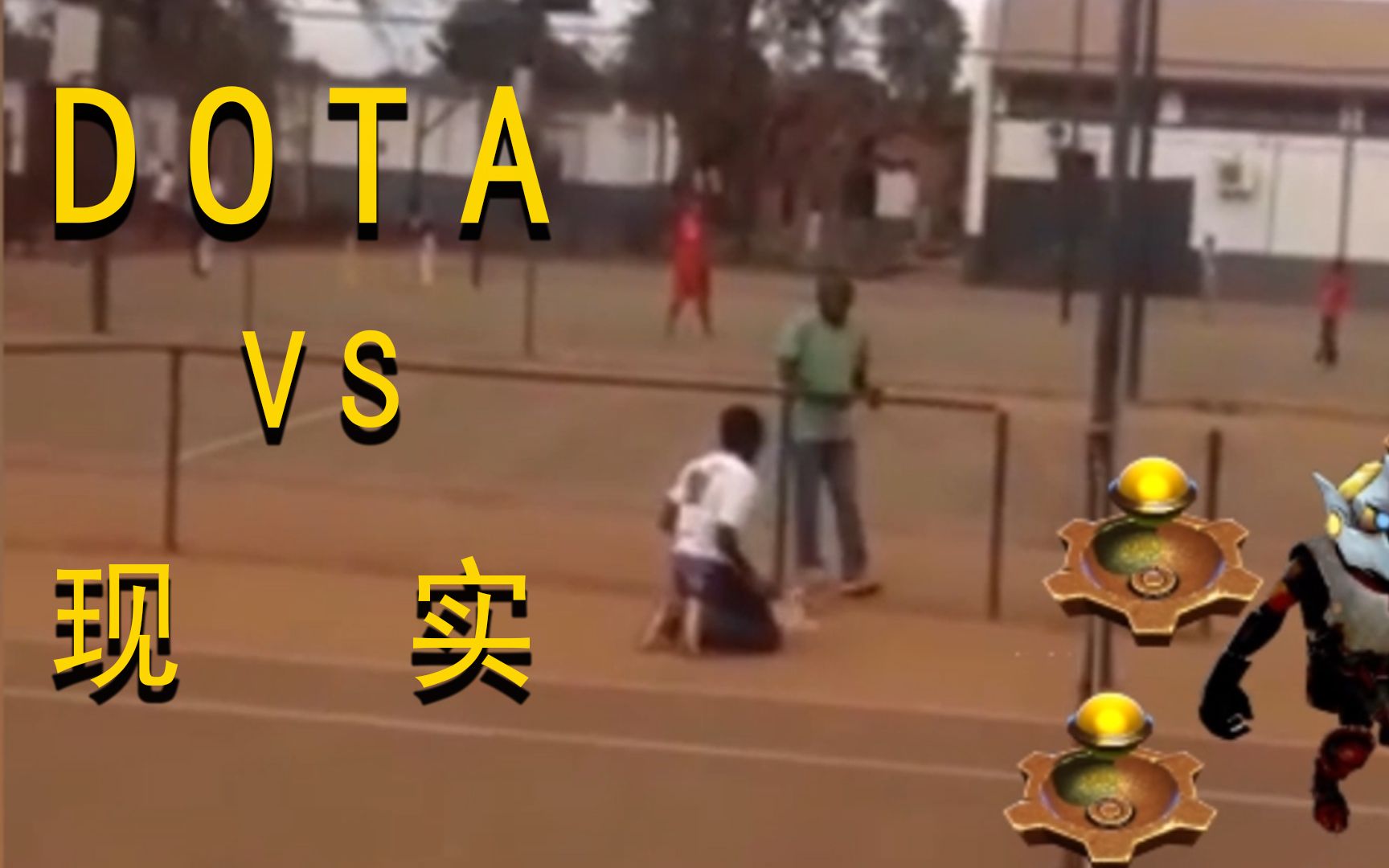 dota2游戏中唯唯诺诺现实我重拳出击