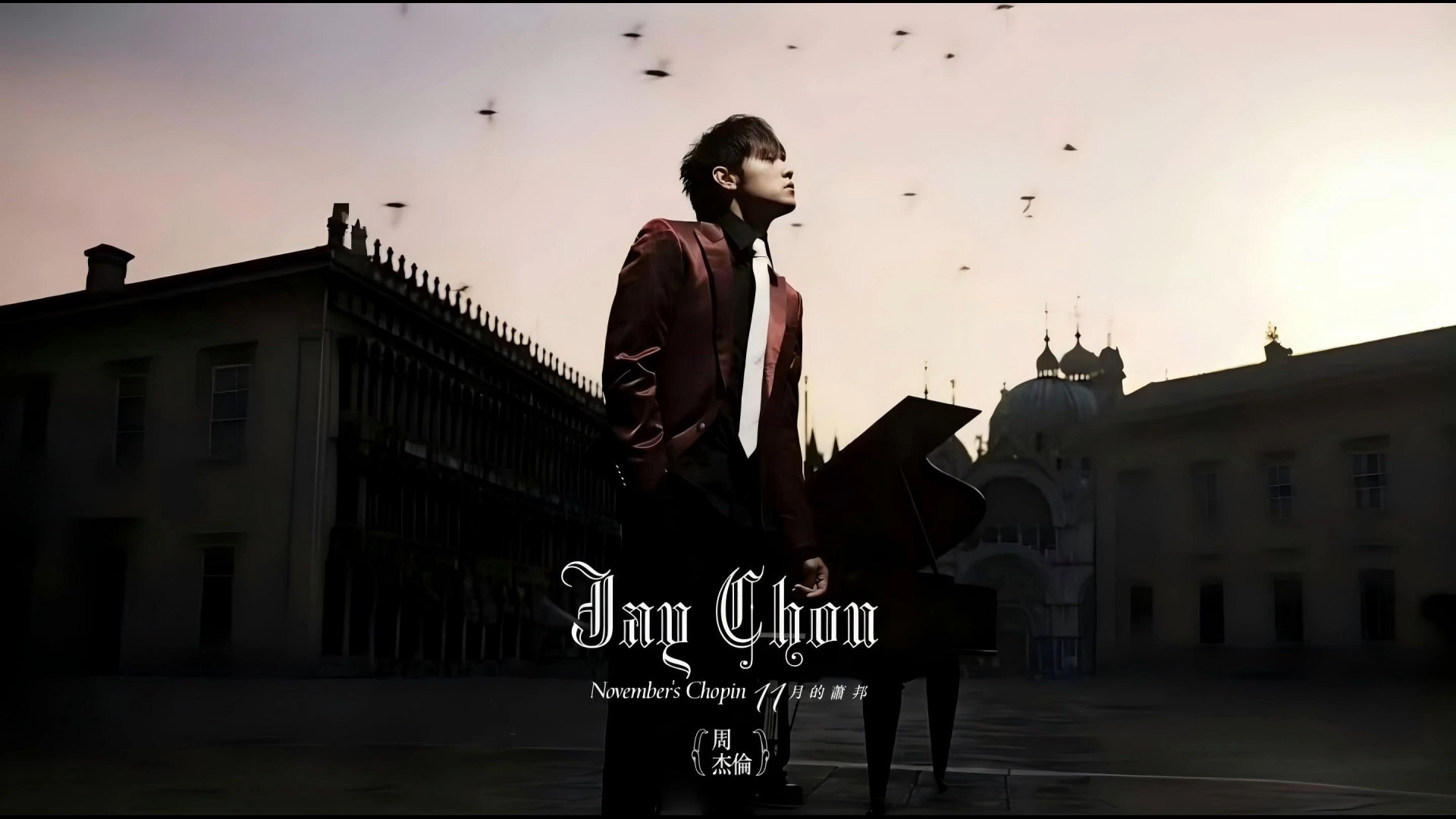 高清音质 爱在西元前