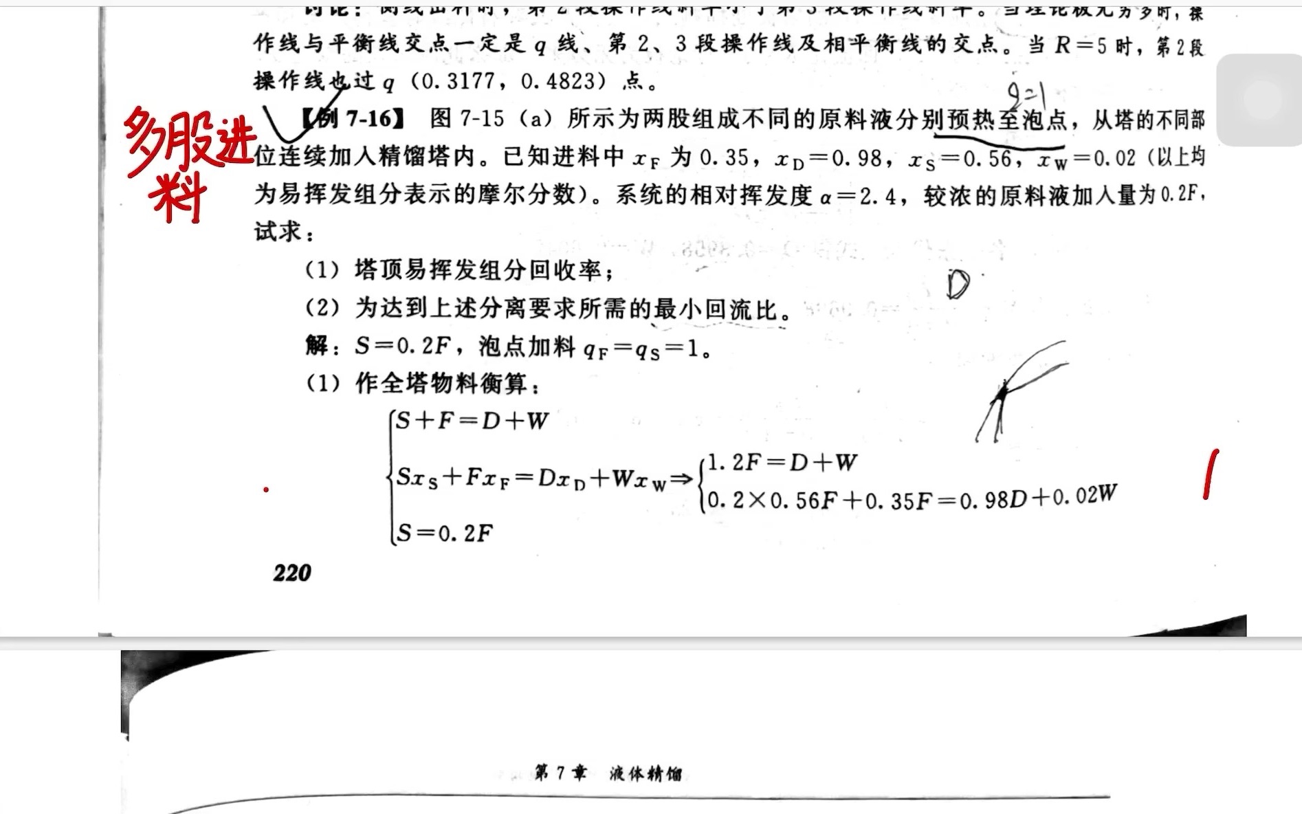 化工原理精馏多股劲哔哩哔哩bilibili