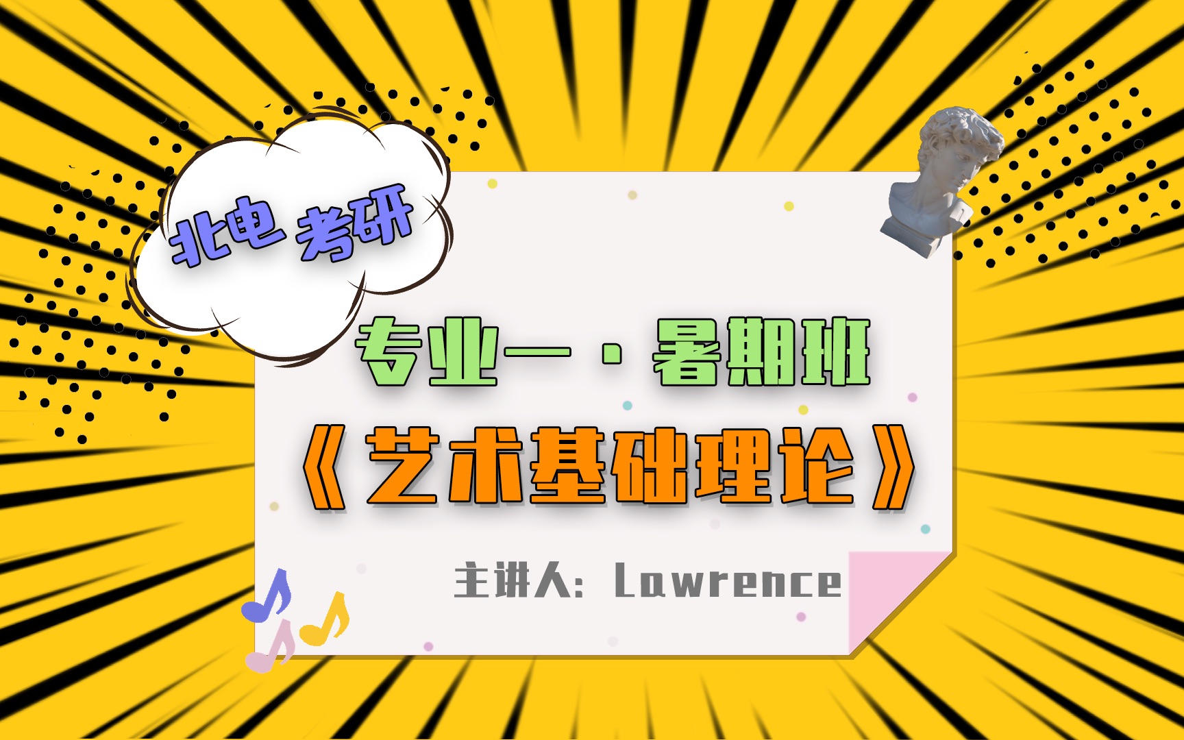 「北电专业一暑期班」《艺术基础理论》精华版试听课——艺术的定义是什么?哔哩哔哩bilibili