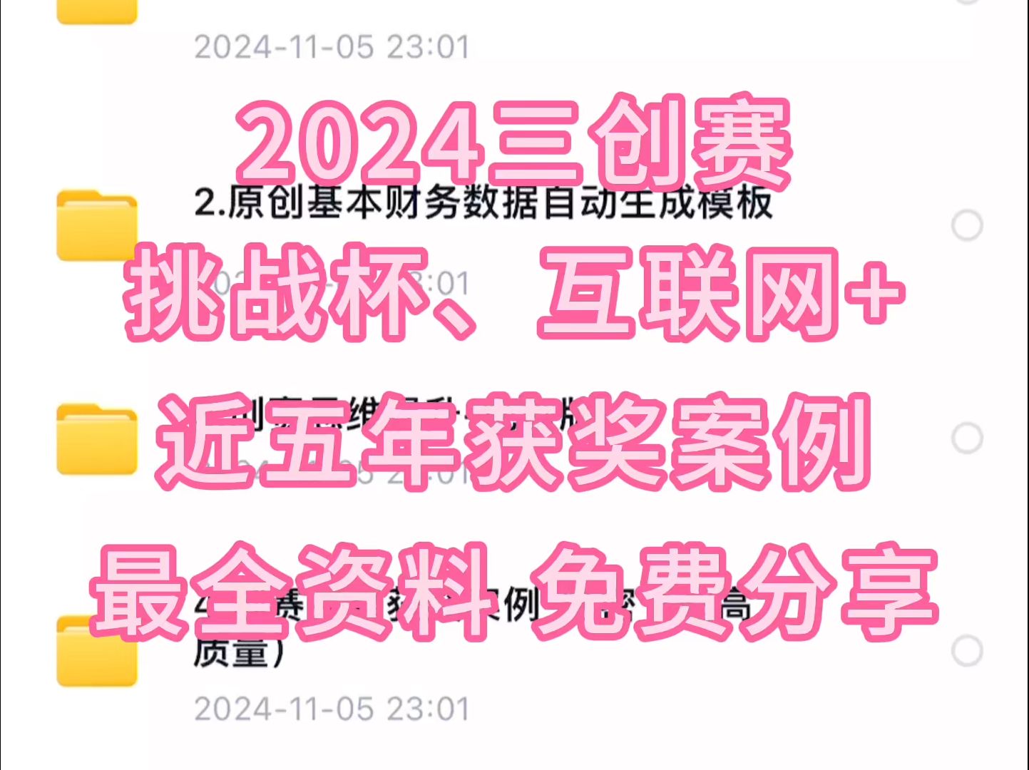 三创赛、挑战杯、互联网+创新创业大赛计划书模板、ppt、正版完整案例、财务数据自动生成模板、答辩问题总结哔哩哔哩bilibili