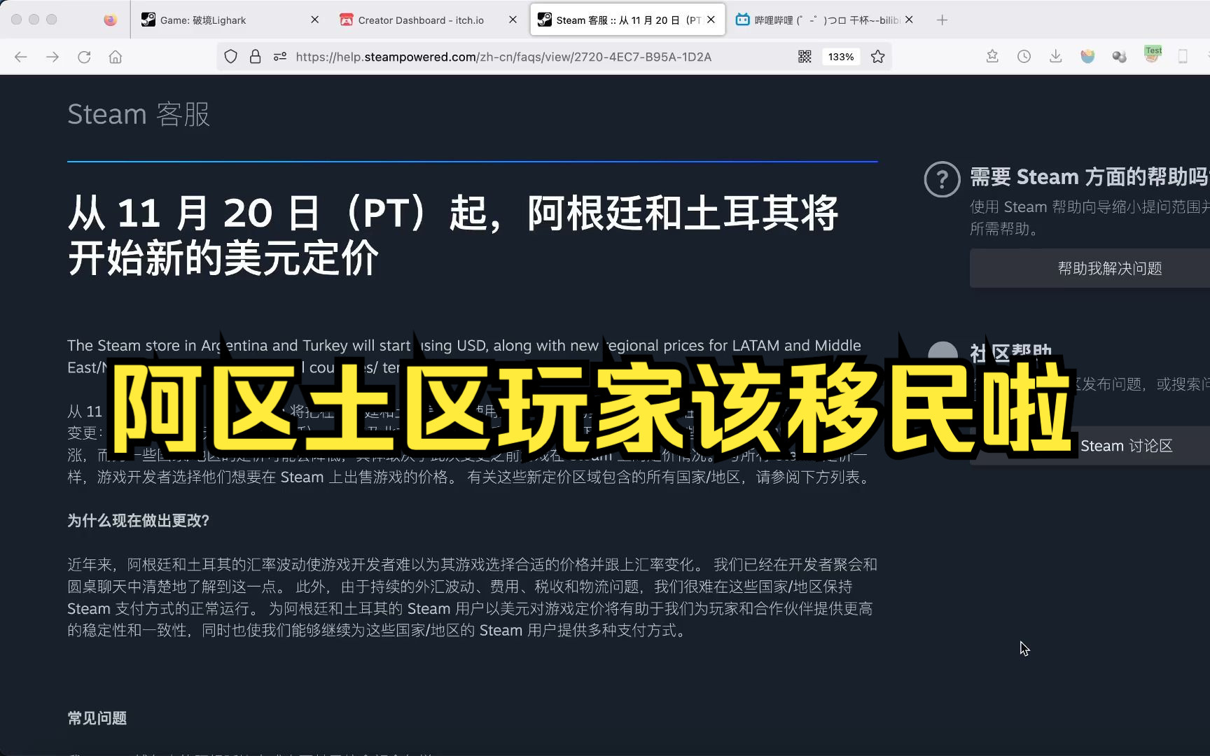 Steam修改阿根廷和土耳其为美元定价哔哩哔哩bilibili