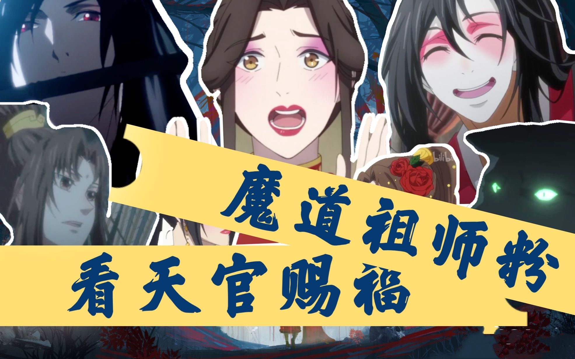 魔道祖師 天官賜福 15点 キャラクターグッズ | challengesnews.com