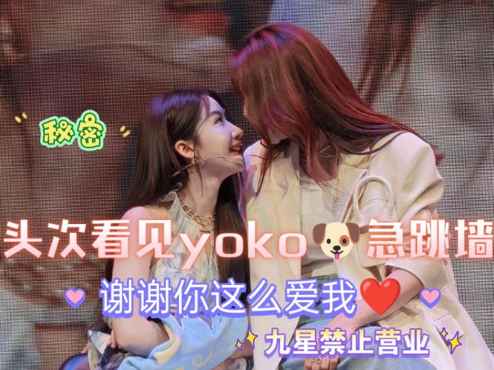 【FayeYoko】“谢谢你这么爱我”,是不能说的秘密吗?是不是九星禁止营业手册中的一条?哈哈哈哔哩哔哩bilibili