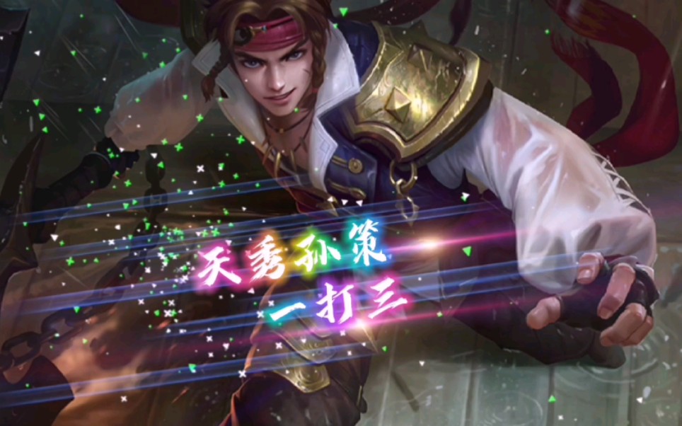 当你看了树叶的孙策_哔哩哔哩 (゜-゜)つロ 干杯~-bilibili