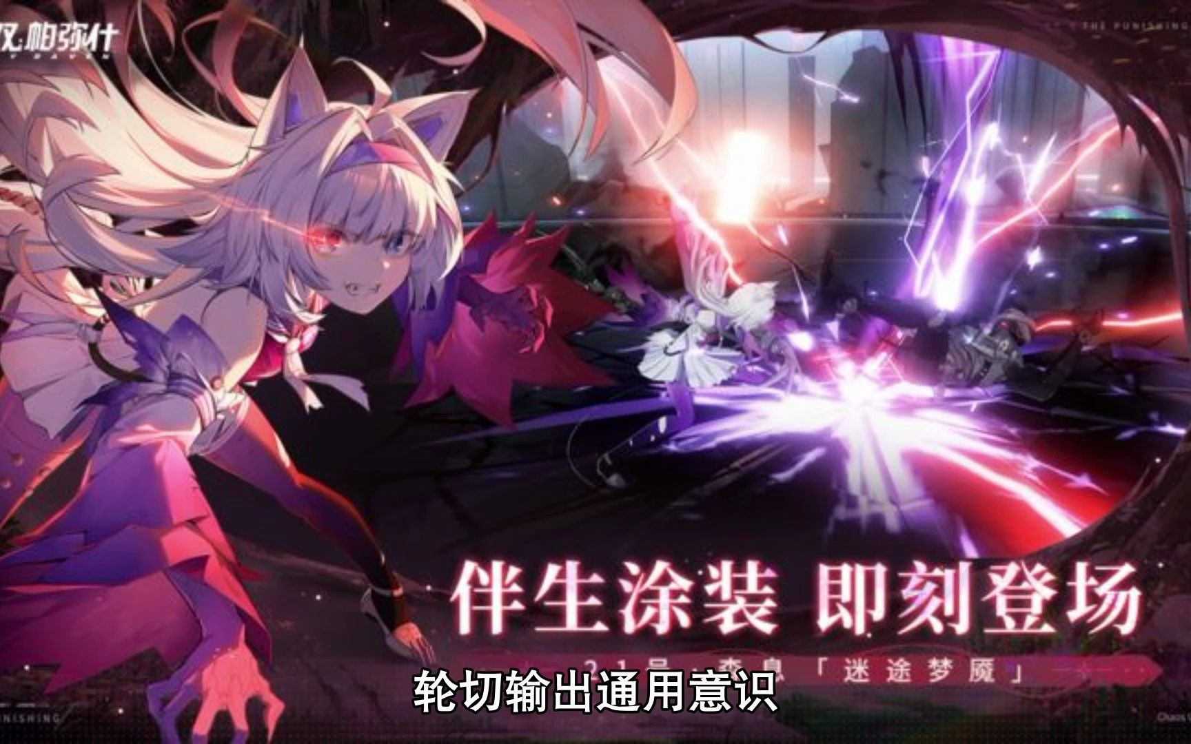 战双帕弥什21号森息意志推荐