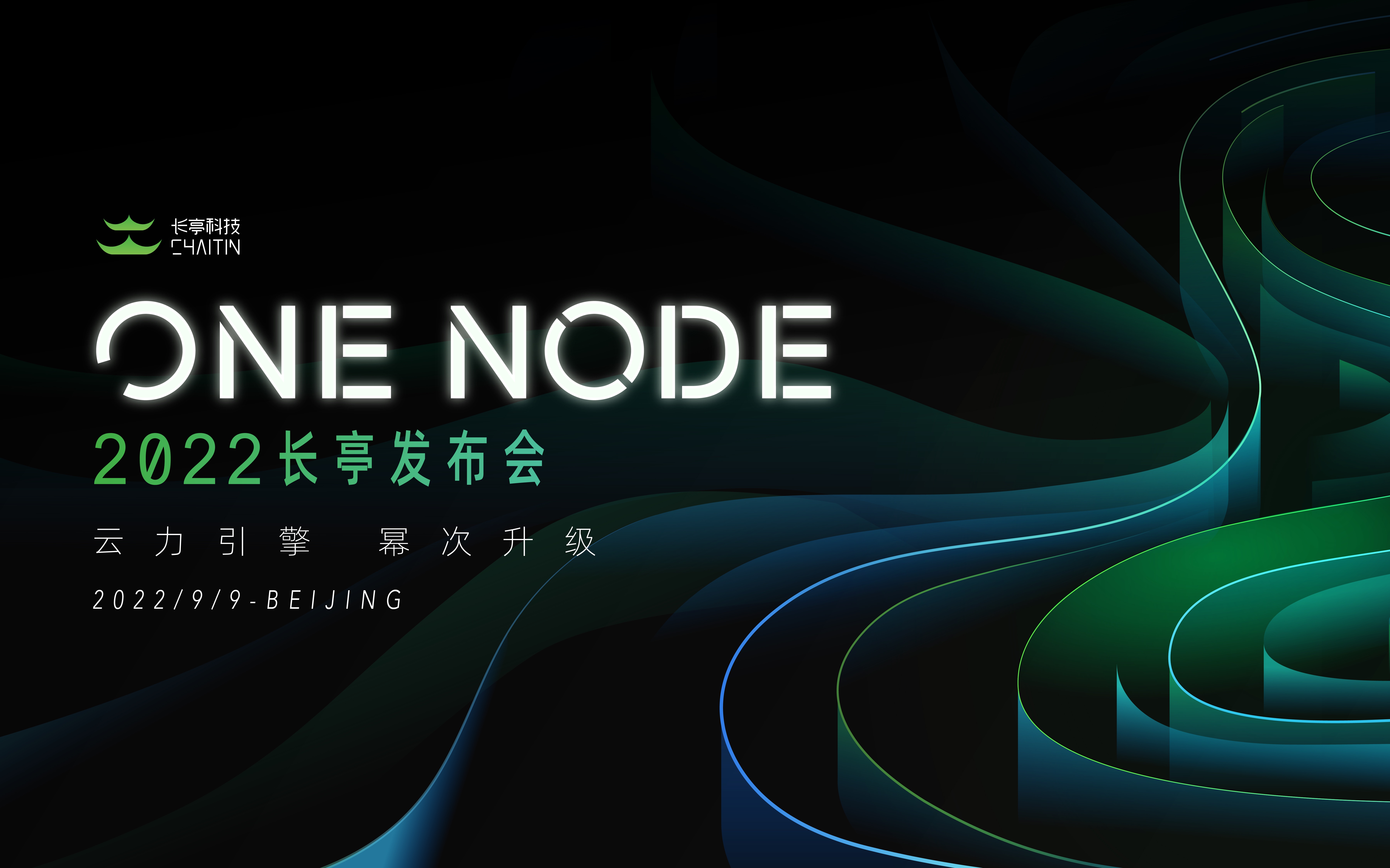 长亭科技杨帆:携手共赢 开拓创新