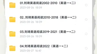 26考研刘琦阅读00-23年真题讲解