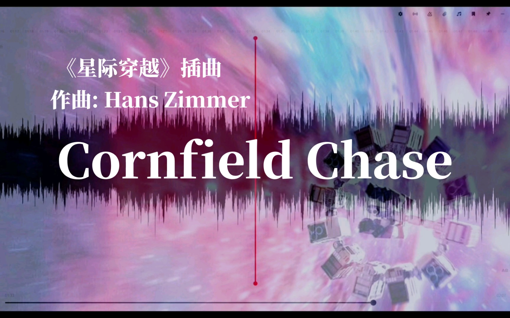 [图]“不要温和地走进那个良夜”｜《星际穿越》电影原声带-《Cornfield Chase》(作曲: Hans Zimmer)