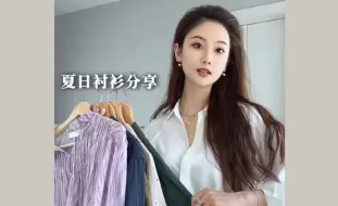 Tải video: 春夏小众衬衫|6件日常但又小特别的漂亮衬衫