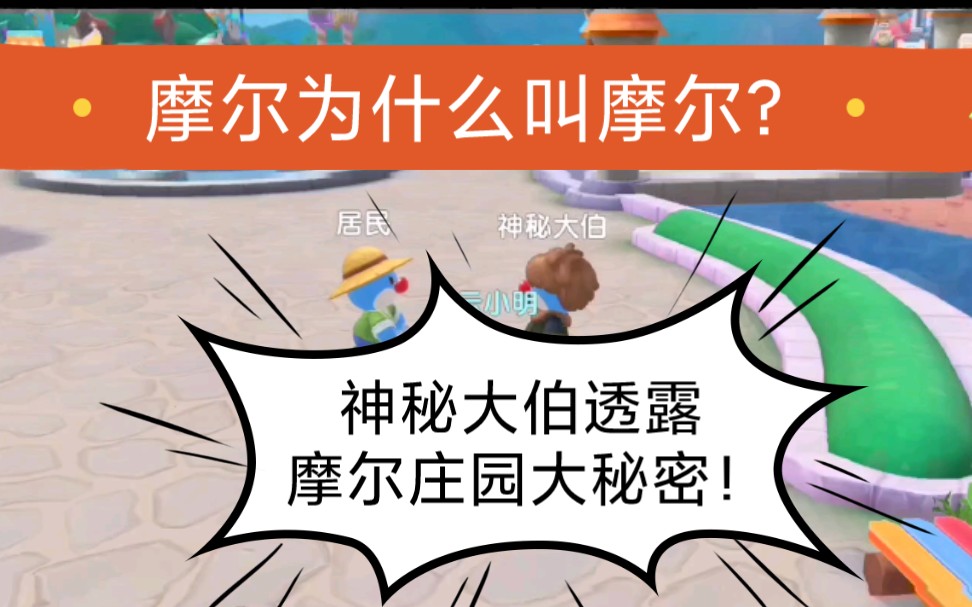 [图]【摩尔庄园全记录】你不容错过的剧情！时光圣殿？黑森林统治者？摩尔王的宝藏？黑森林大火？（文字版评论区见）