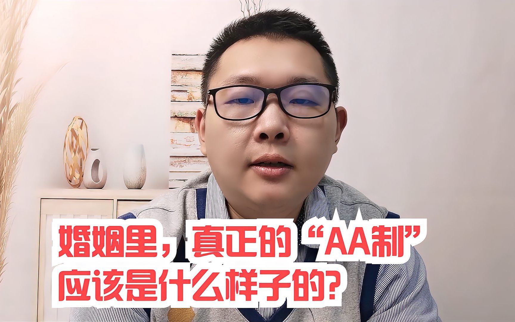 [图]婚姻里，真正的“AA制”，应该是什么样子的？多数人都想错了