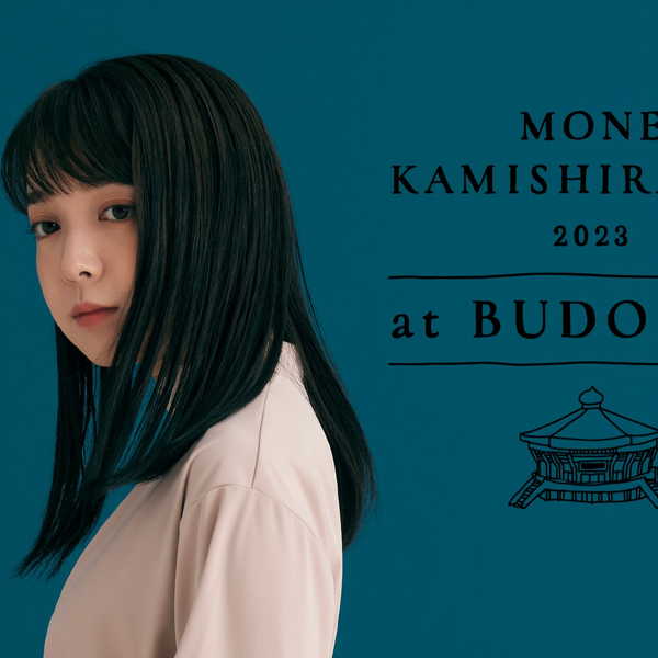 2023年1月25日- 上白石萌音［MONE KAMISHIRAISHI 2023 at BUDOKAN］_哔 