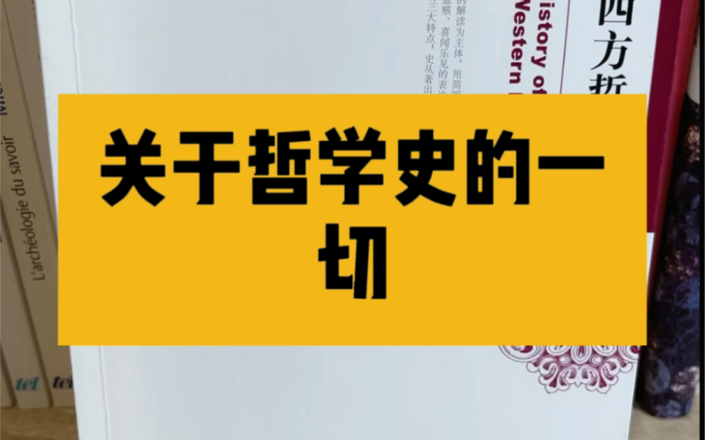 [图]黑格尔和黑格尔之后的哲学，西方哲学史和现代西方哲学，到底有什么不同？