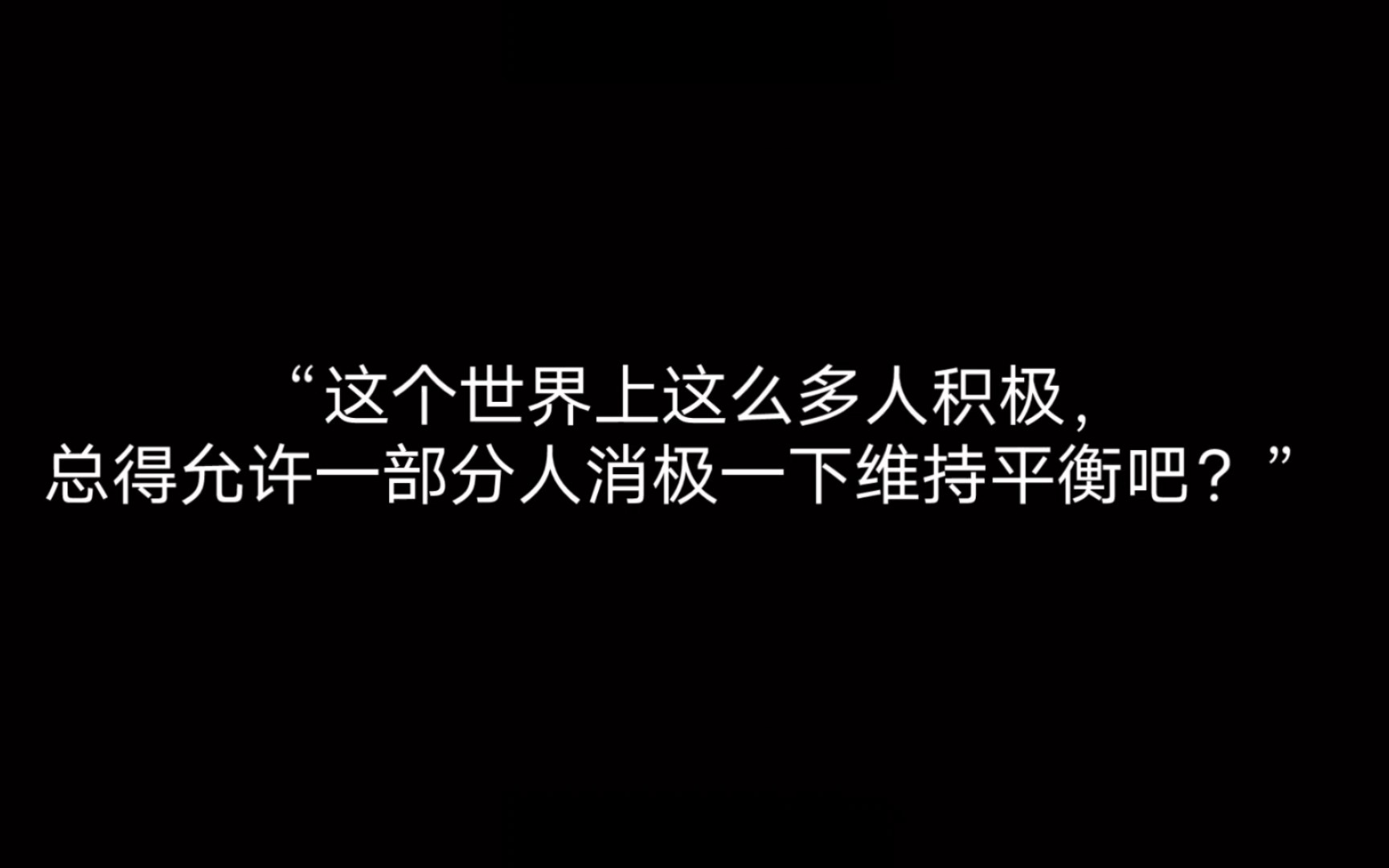 [图]在那之后 我觉得所有恋爱都会分手 所有的爱都没有结果 过程再美好也只是过程