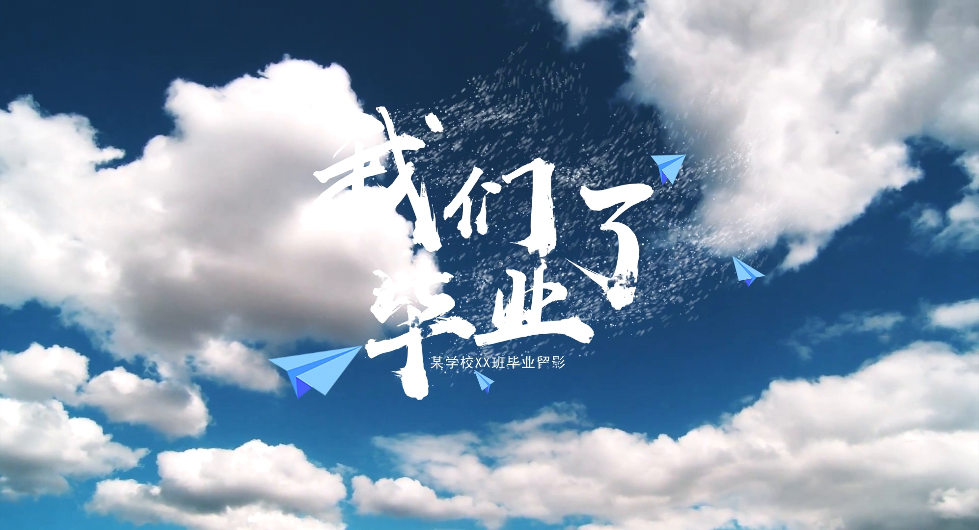 毕业季文字标题ae粒子飘散片头素材