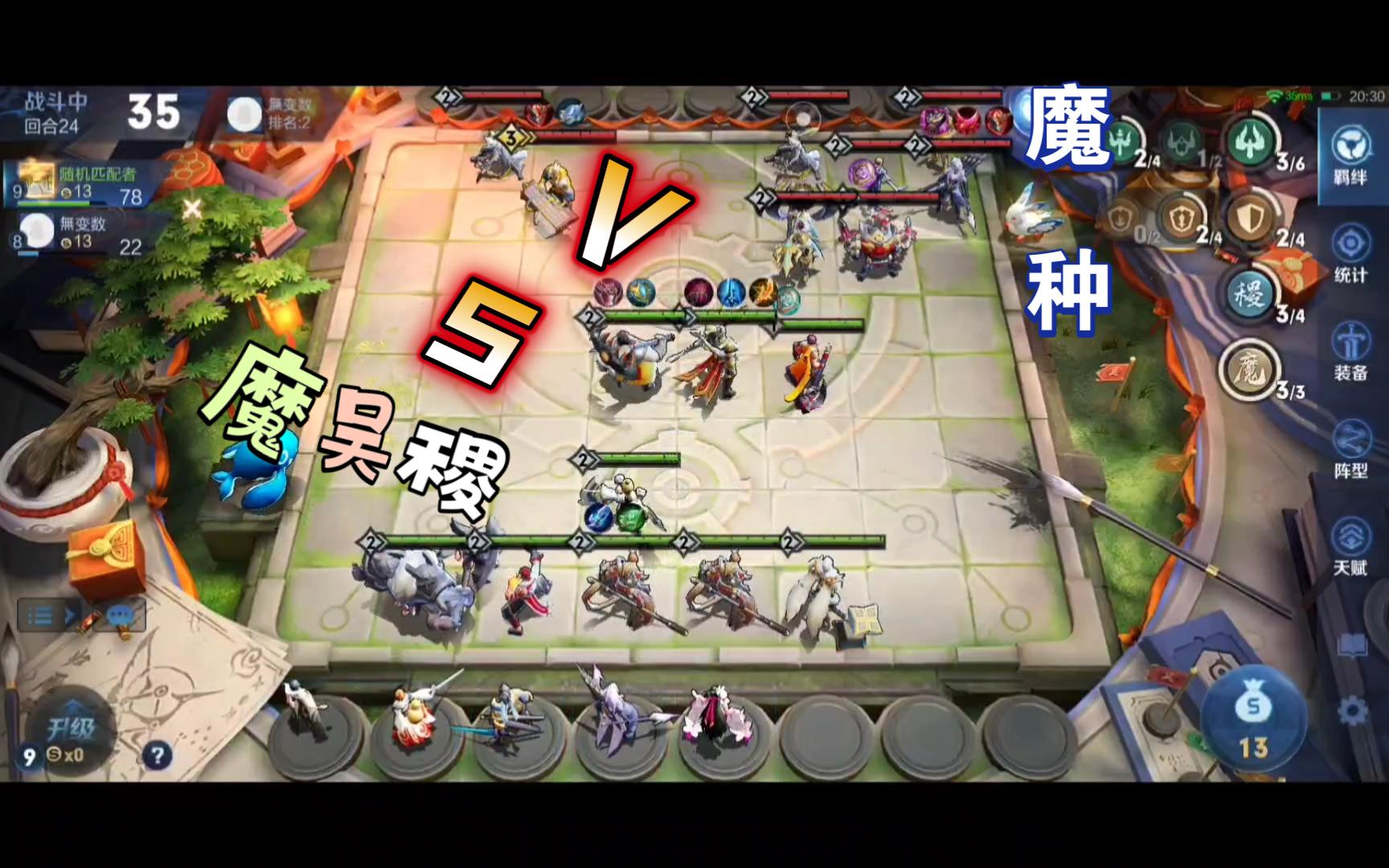 20231213 王者模拟战 未成形魔吴稷决战未成形魔种