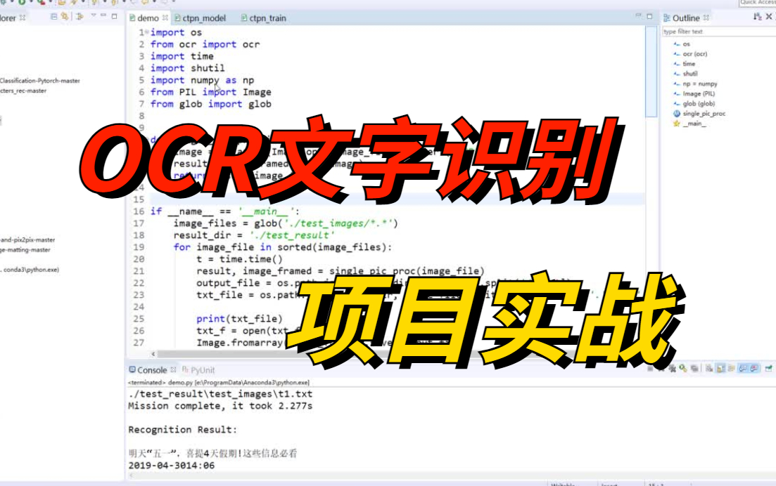 【附源码】通俗易懂的OCR文字识别项目实战.1个小时就能学会!(人工智能、计算机视觉、深度学习、机器学习)哔哩哔哩bilibili