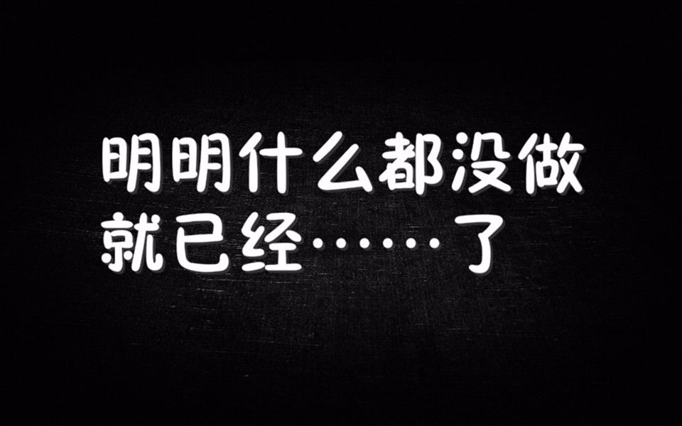 【日语学习】明明什么都没做,就已经11点了用日语怎么说呢哔哩哔哩bilibili