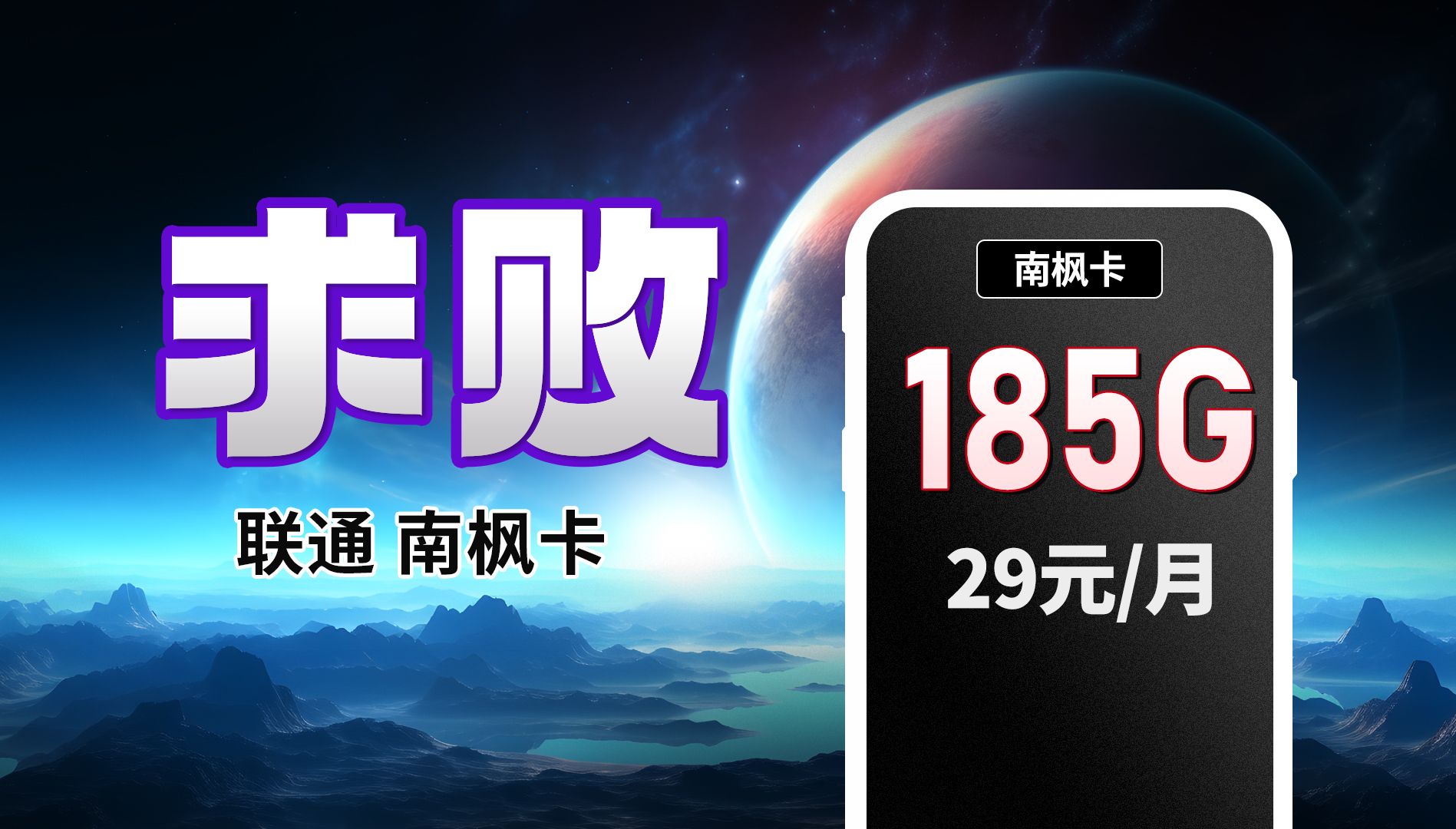 0帧起手!联通流量卡29元,185G全通用流量,区域大流量卡崛起!2024流量卡推荐,移动、联通、电信流量卡电话卡测评,5G电话卡推荐哔哩哔哩bilibili