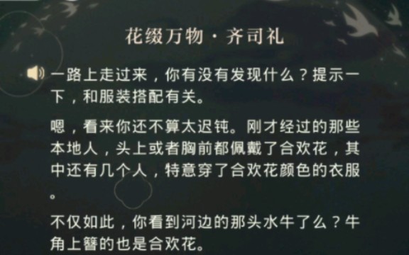 [图][光与夜之恋]合欢溯梦 合欢趣谈 花缀万物·齐司礼