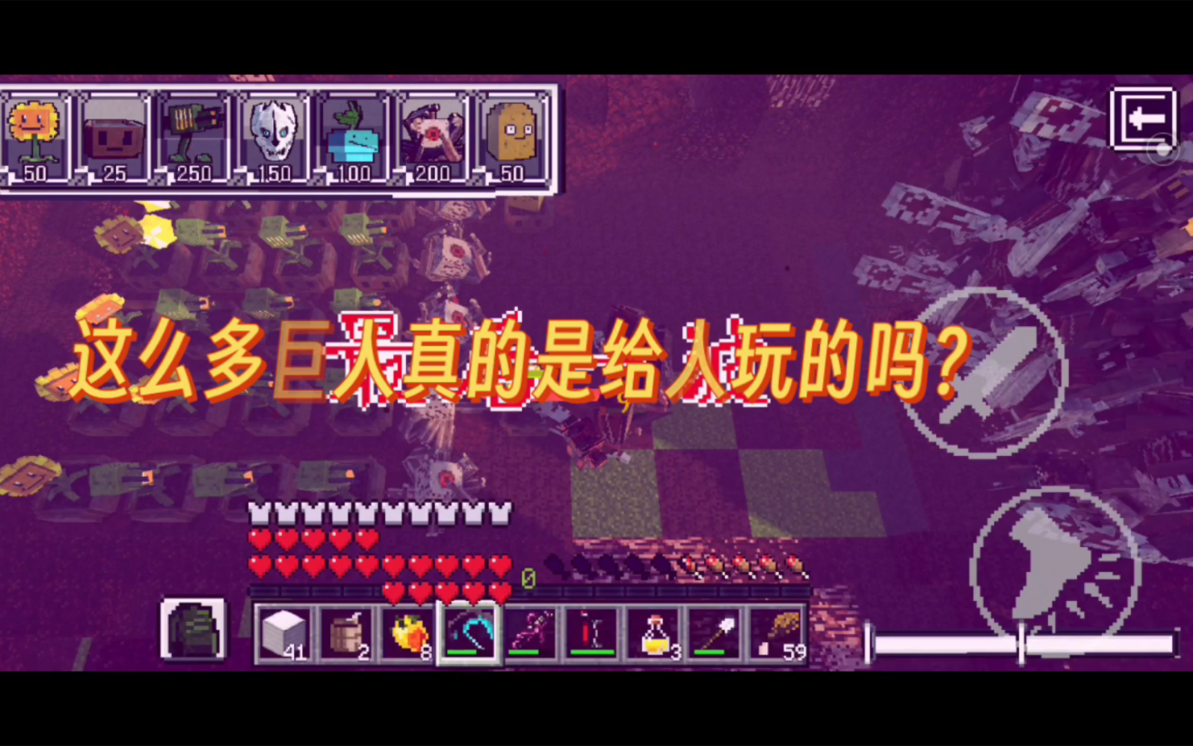 [图](大概是)全网首发！PVZMC 3-10 巨人践踏实况！！！(含第二测试版链接)暂时通关！(就是这难度……)