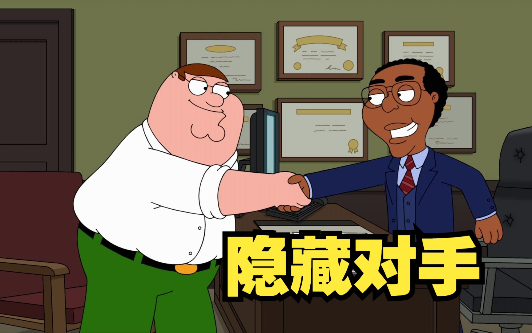 恶搞之家：皮特能活这么久全靠朋友们扶持！-阿Jia说动漫-阿Jia说动漫-哔哩哔哩视频