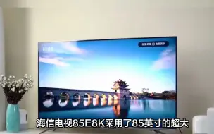 Скачать видео: 海信电视85E8K使用一个月后防踩坑评测