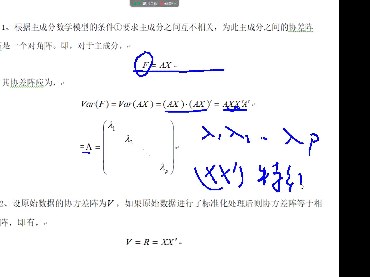 3.6 主成分分析(2)主成分分析的计算步骤哔哩哔哩bilibili