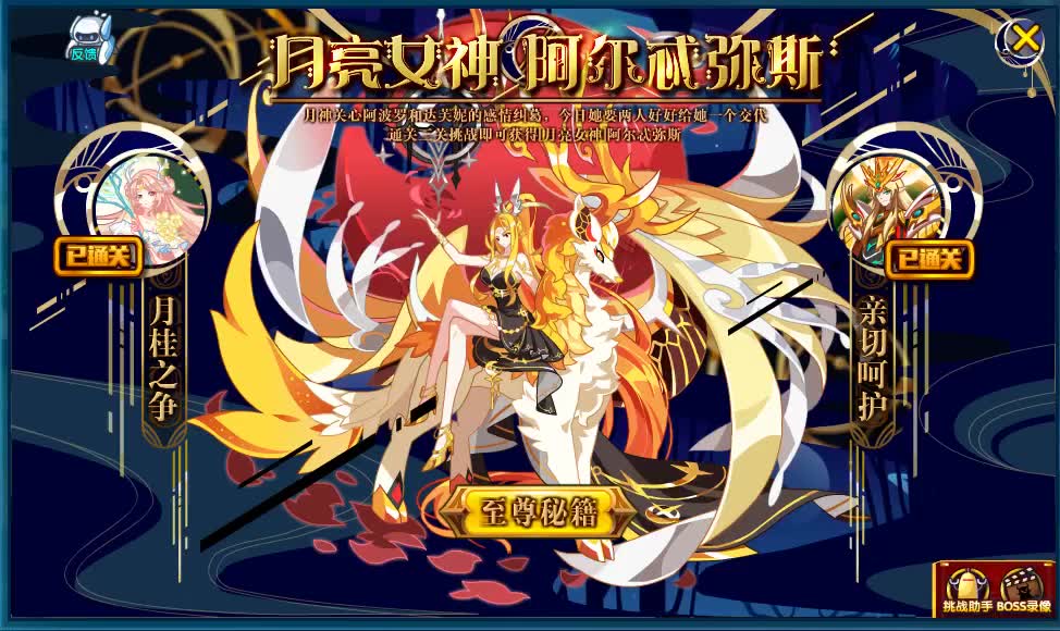 8 [月亮女神]阿尔忒弥斯 平民攻略【月亮女神】阿尔忒弥斯 打法