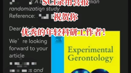 喜报喜报孟德尔随机化学员第39个SCI录用喜报祝贺你优秀的年轻科研工作者!哔哩哔哩bilibili